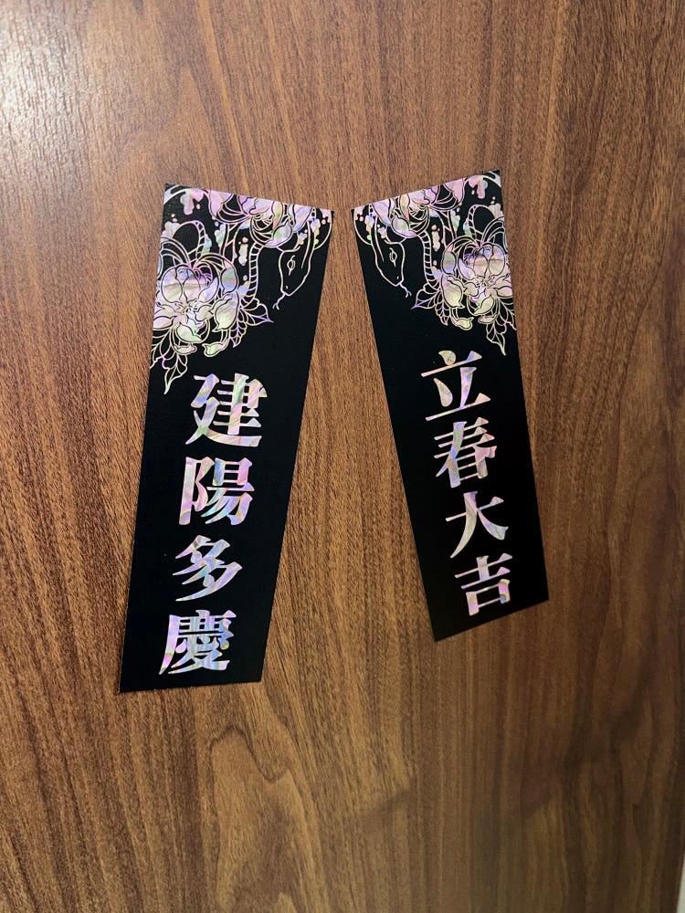 2025 을사년(乙巳年) 입춘대길 입춘방(2장 세트) 단품구매