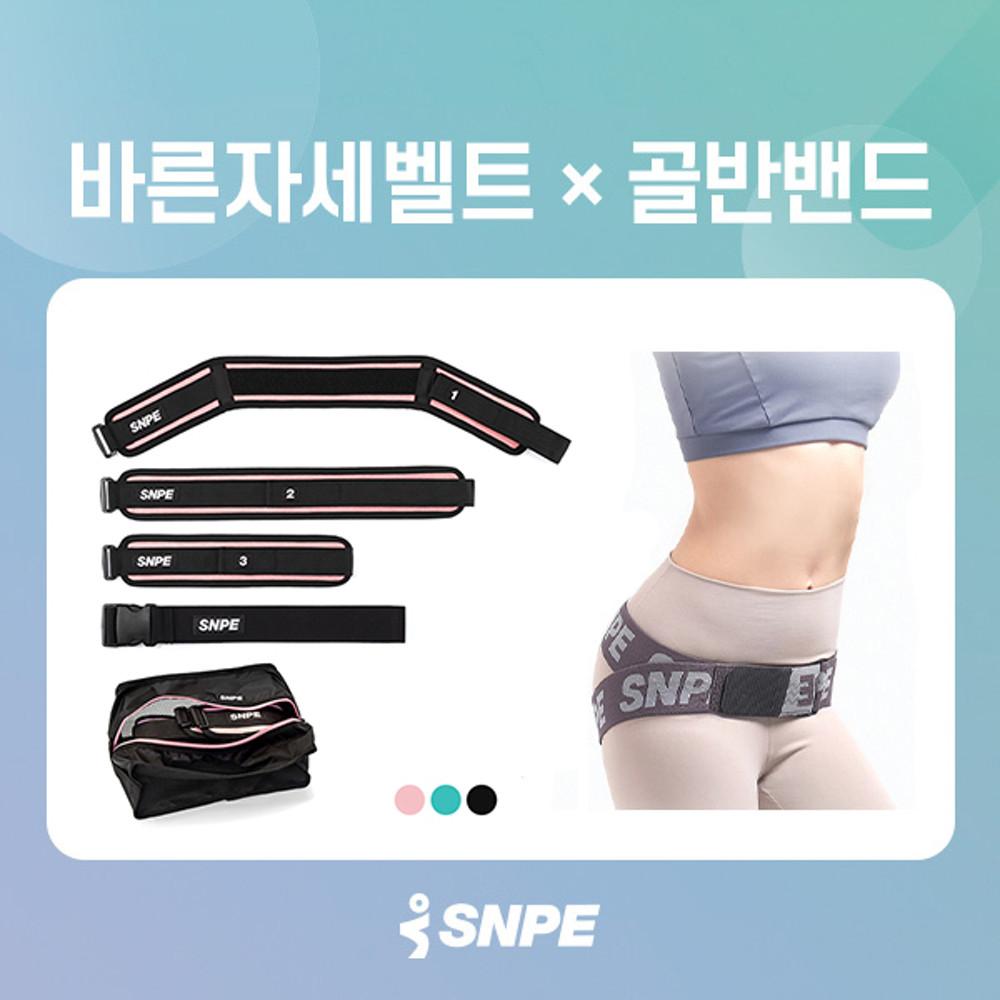 SNPE 바른자세벨트 X 골반밴드 구르기 운동