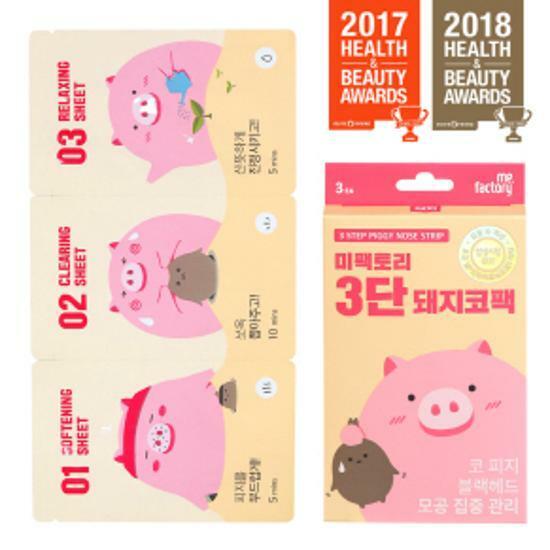 [NEW] 미팩토리 3단 돼지코팩 3매입