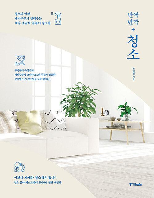반짝반짝 청소