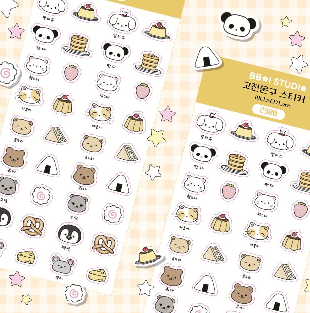 [뽀이스튜디오] 미니스티커