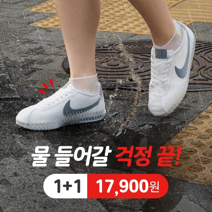 깔끔대장 신발방수커버 1+1