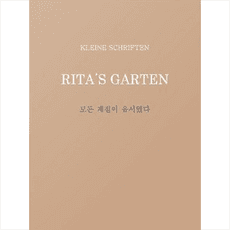 모든 계절이 유서였다:안리타 단상집