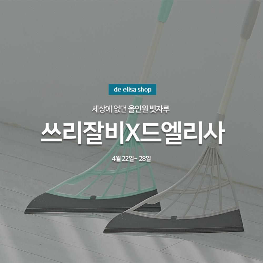 [2만개 돌파] 쓰리잘비 x 드엘리사