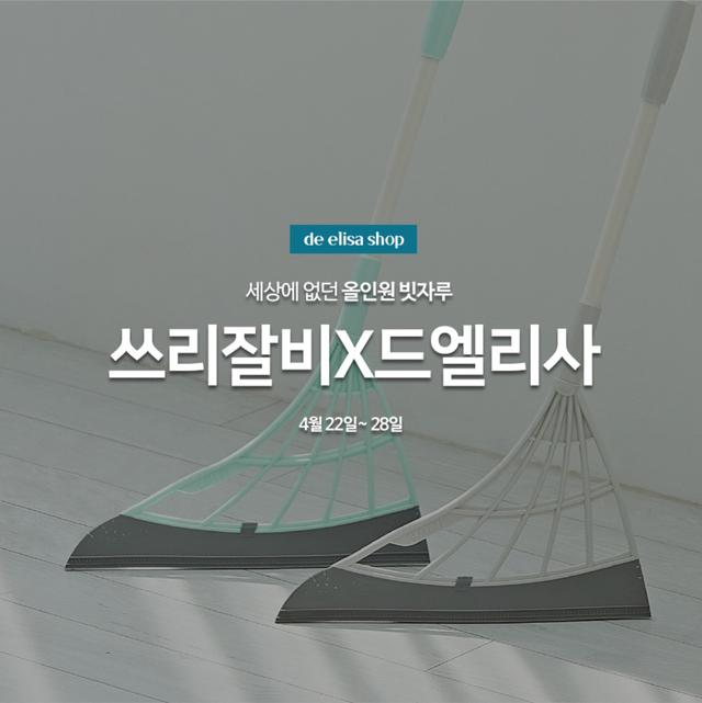 [2만개 돌파] 쓰리잘비 x 드엘리사