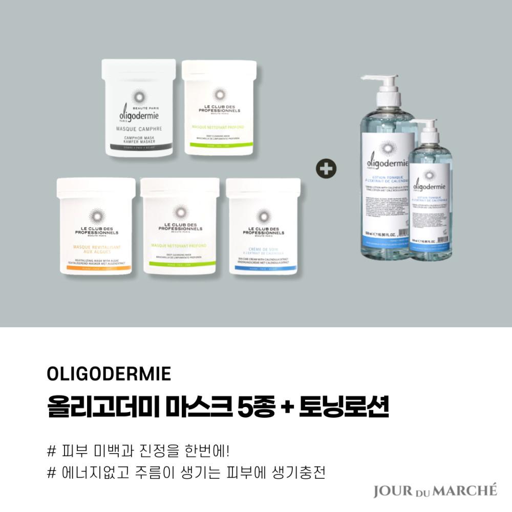최저공구가! 올리고더미 마스크 6종 + 토닝로션 + 스페셜 기프트