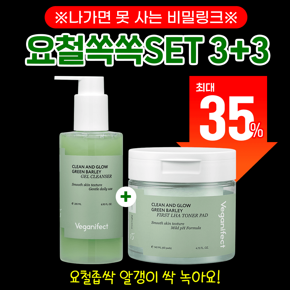 ★오직 여기서만 비밀할인★ 요철쏙쏙SET 청보리 젤클렌저+토너패드