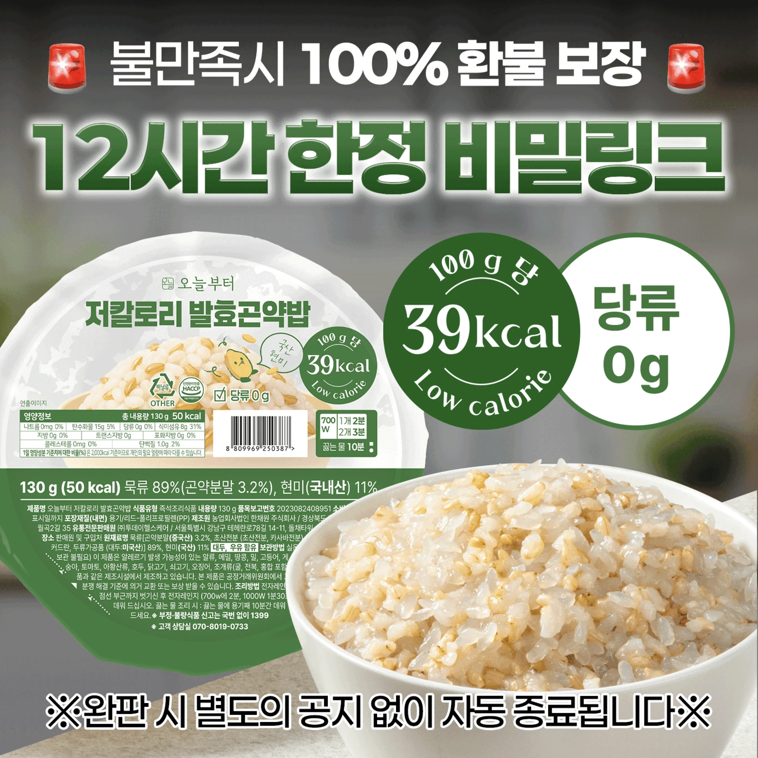 오늘부터 저칼로리 발효곤약밥 ★최저가 비밀링크★