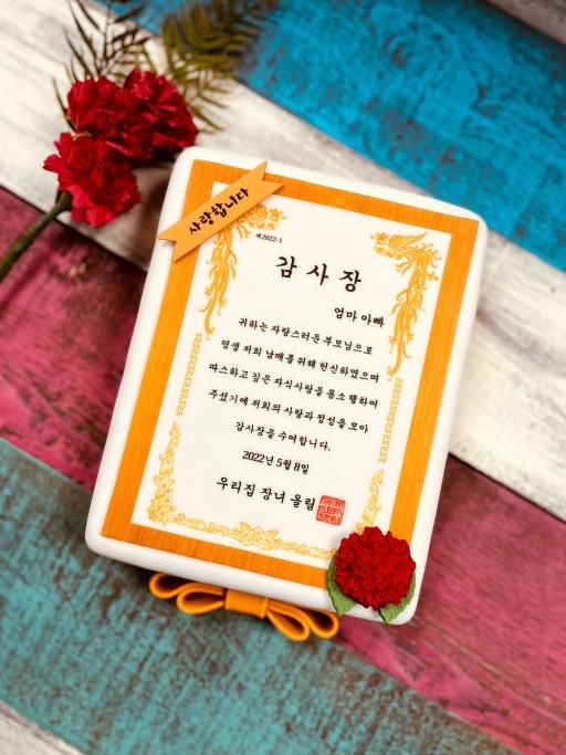 ❤️어버이날+무배❤️ 부모님 감동의 감사장 레터링케이크