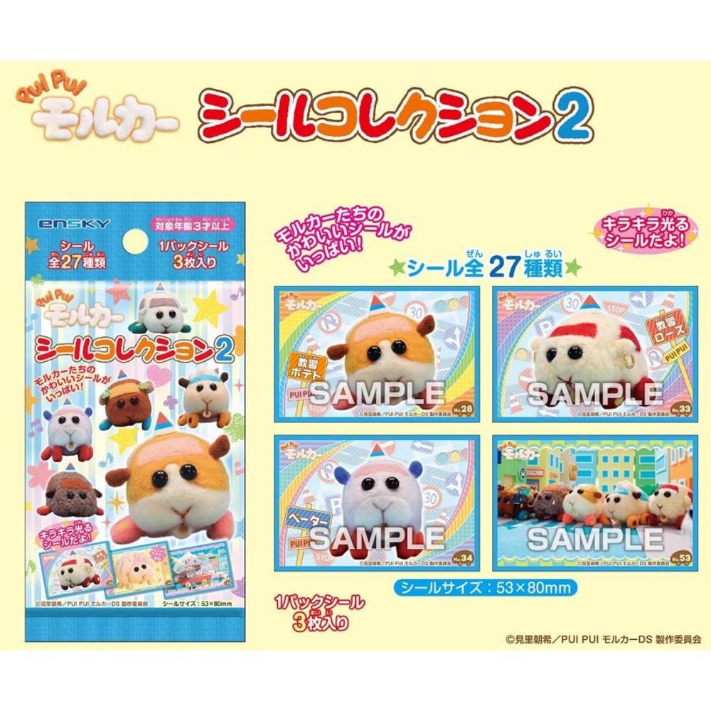 [10팩 세트] PUI PUI 뿌이뿌이 모루카 시크릿 씰 랜덤 스티커 컬렉션 2