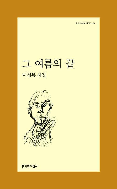 그 여름의 끝