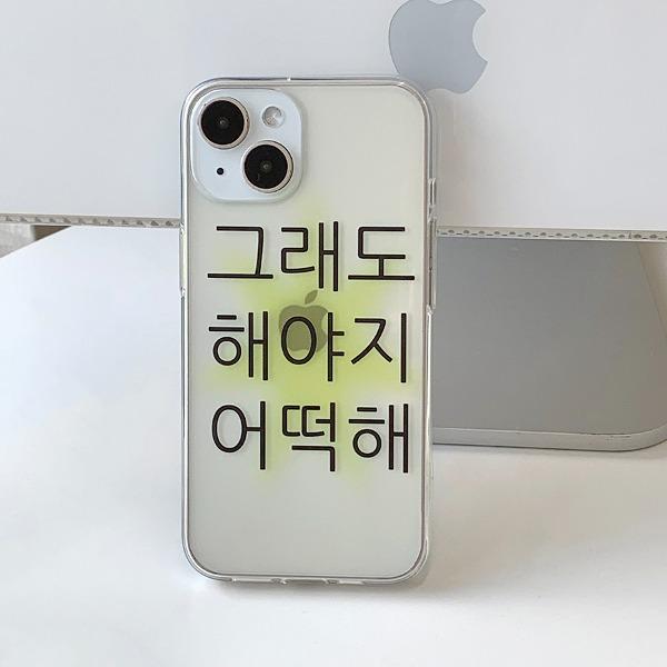 [withsome]킵고잉 폰 케이스