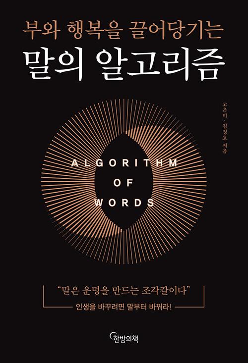 말의 알고리즘