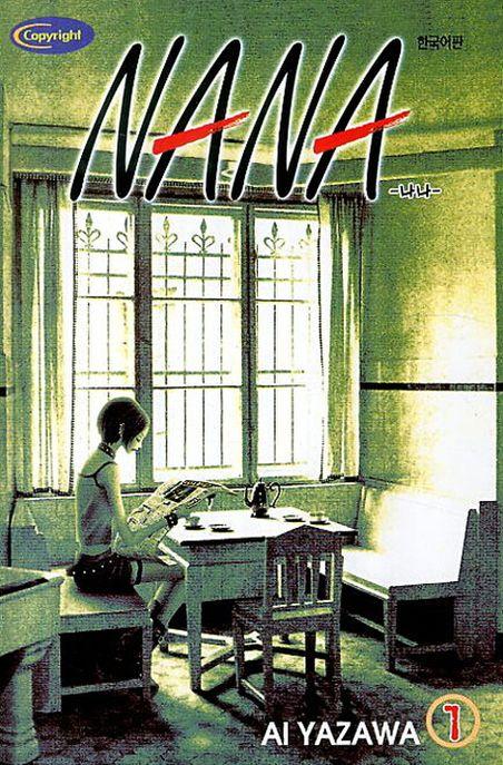 나나 1