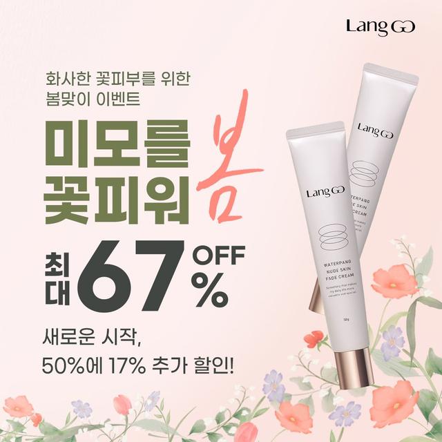 ★미모를 꽃피워 봄!! 최대 67% 할인 비밀링크★랑끄 워터팡 누드스킨 파데 크림