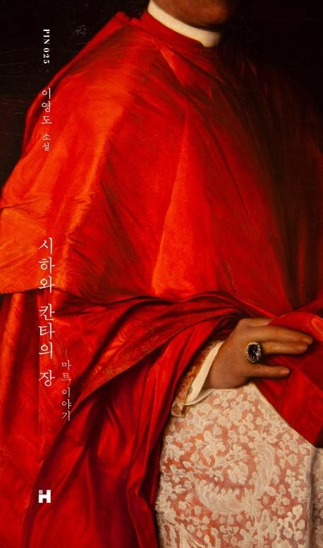 시하와 칸타의 장: 마트 이야기