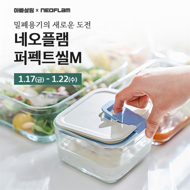 네오플램 퍼펙트씰M