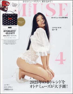 otona MUSE增刊 2025年4月號