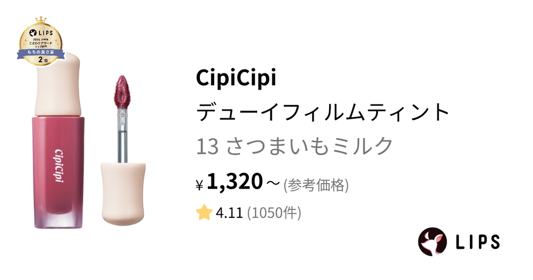 デューイフィルムティント 13 さつまいもミルク