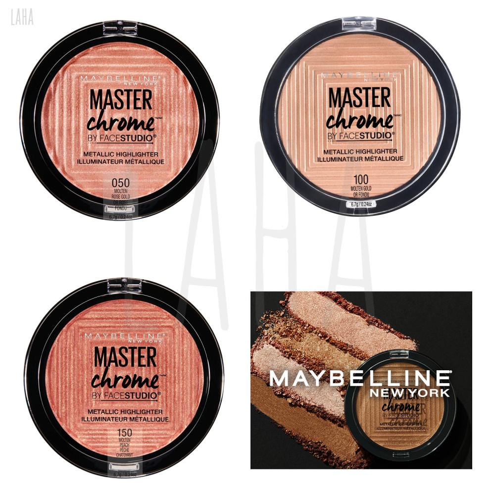 메이블린 마스터크롬 메탈릭 하이라이터 몰튼골드, 몰튼피치, 몰튼로즈골드 6.7g