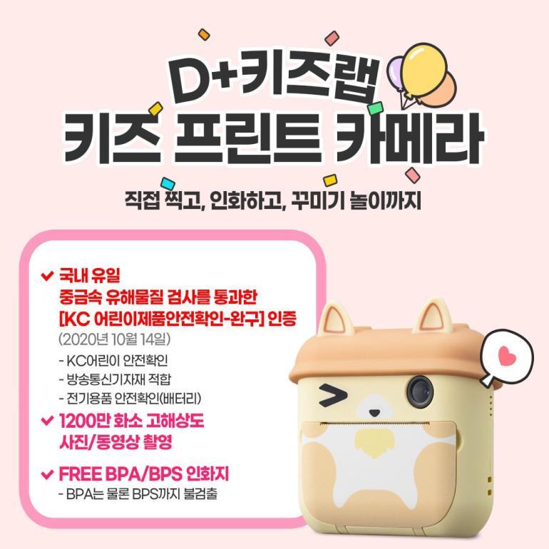 [뚜아뚜지 X D+키즈랩] 키즈 프린트 카메라