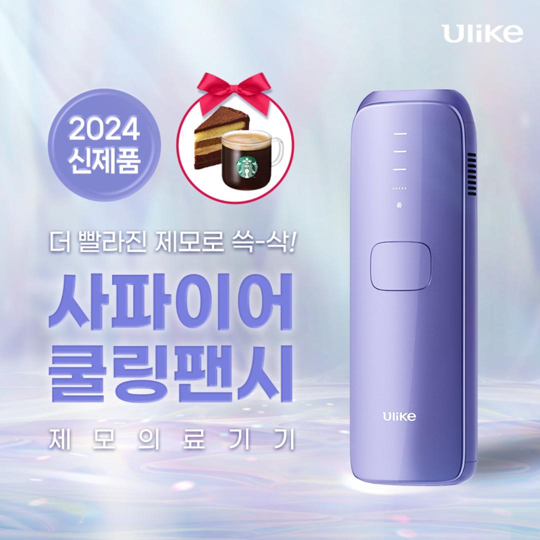 사파이어 쿨링 팬시 제모의료기기