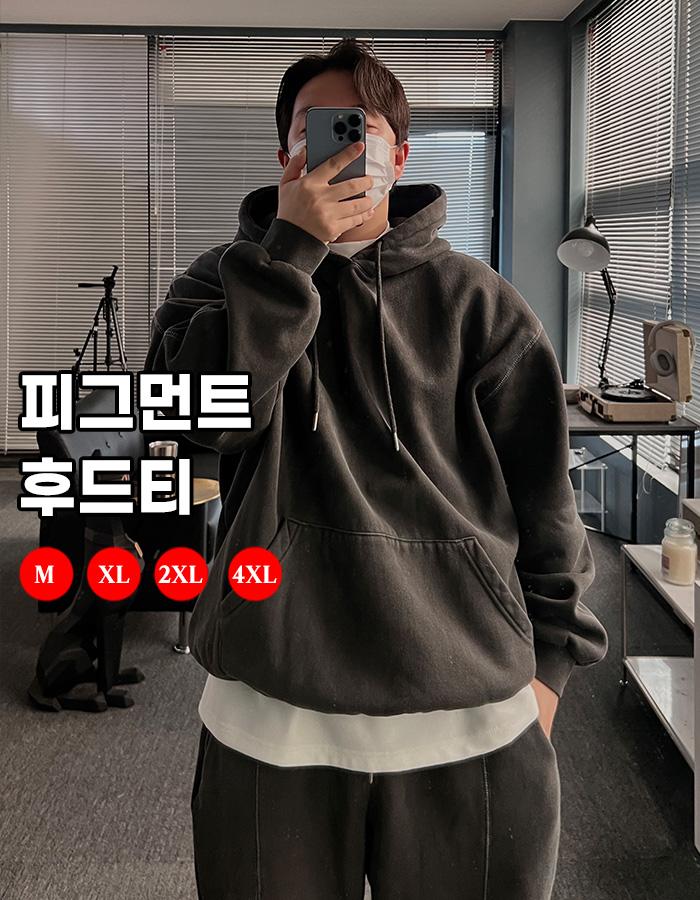 [기모선택] 피그먼트 빅사이즈 후드티