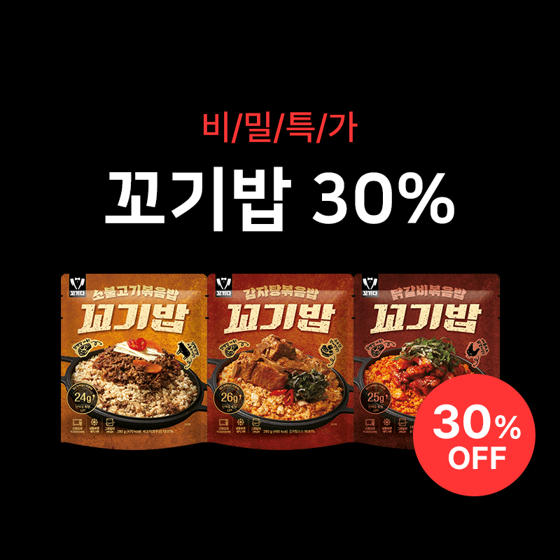 [비밀링크 30% OFF] 꼬기다 꼬기밥 3종 비밀특가 세트 (12팩)