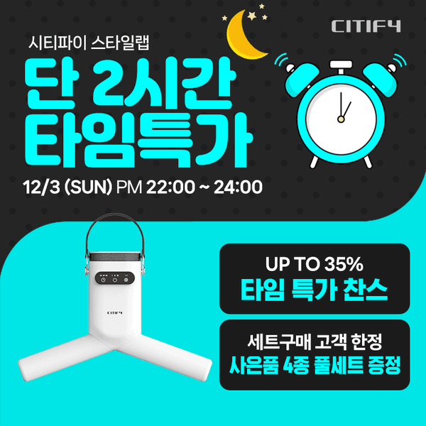 시티파이 스타일랩 미니 의류관리기 소형 1인 건조기