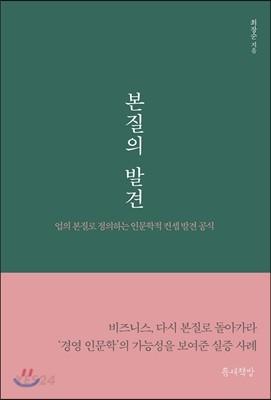 본질의 발견