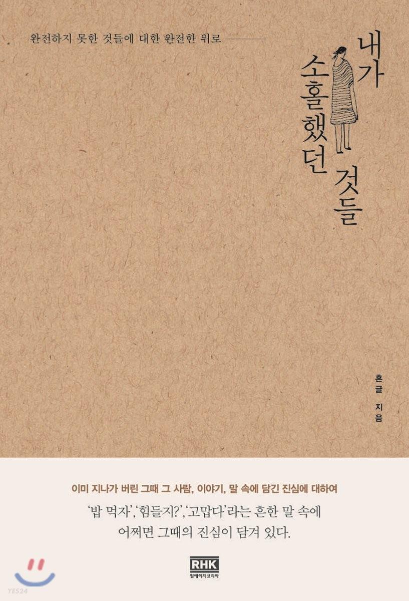 내가 소홀했던 것들