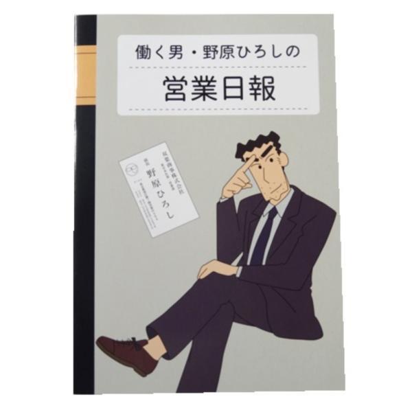 짱구는 못말려 공식 굿즈 A5 노트 신형만의 영업일기