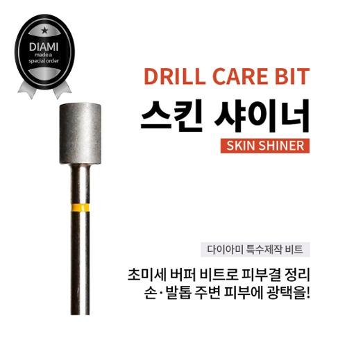 [케어 비트] 스킨 샤이너 SKIN SHINER