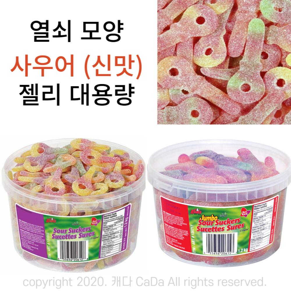 코알라 키(열쇠)모양 사우어 신맛 젤리, red band jumbo sour keys