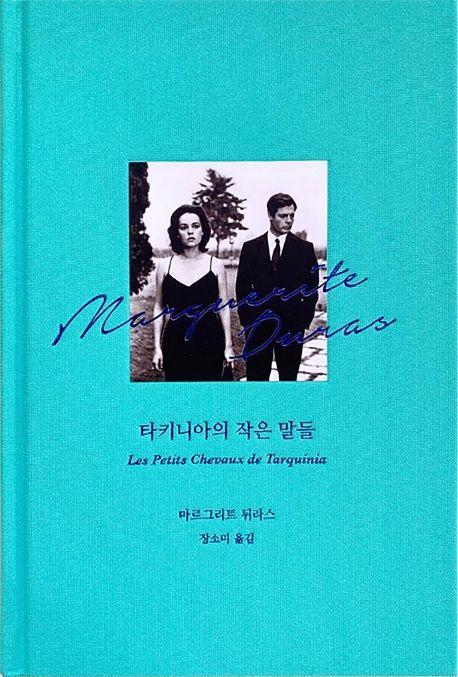 타키니아의 작은 말들