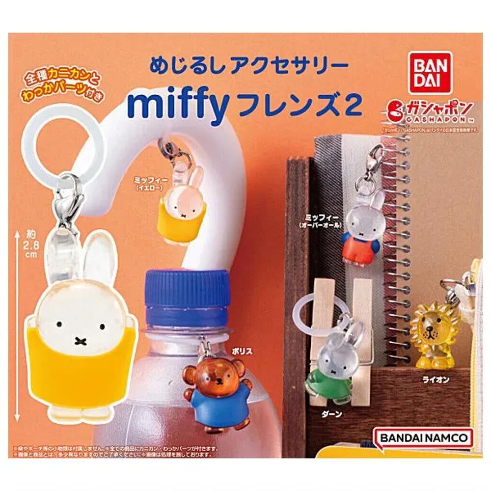 캡슐토이 가챠 미피 miffy 프렌즈 2 메지루시 악세사리