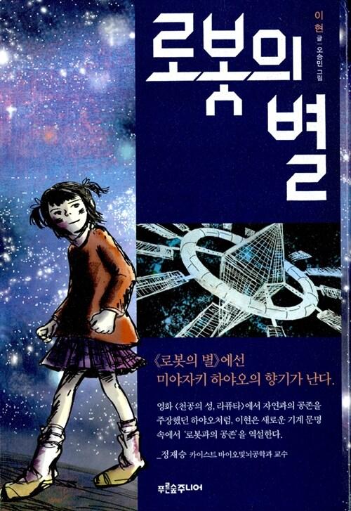 로봇의 별 세트 - 전3권