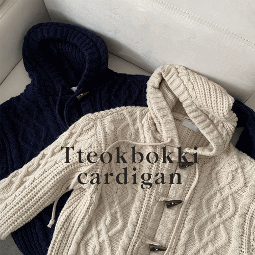 러빈위드 아방 꽈배기 떡볶이 후드 니트 가디건 CD