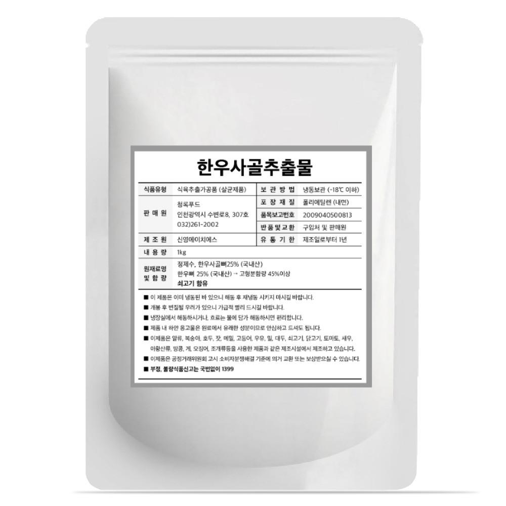 청록푸드 한우사골추출물 농축액 1kg