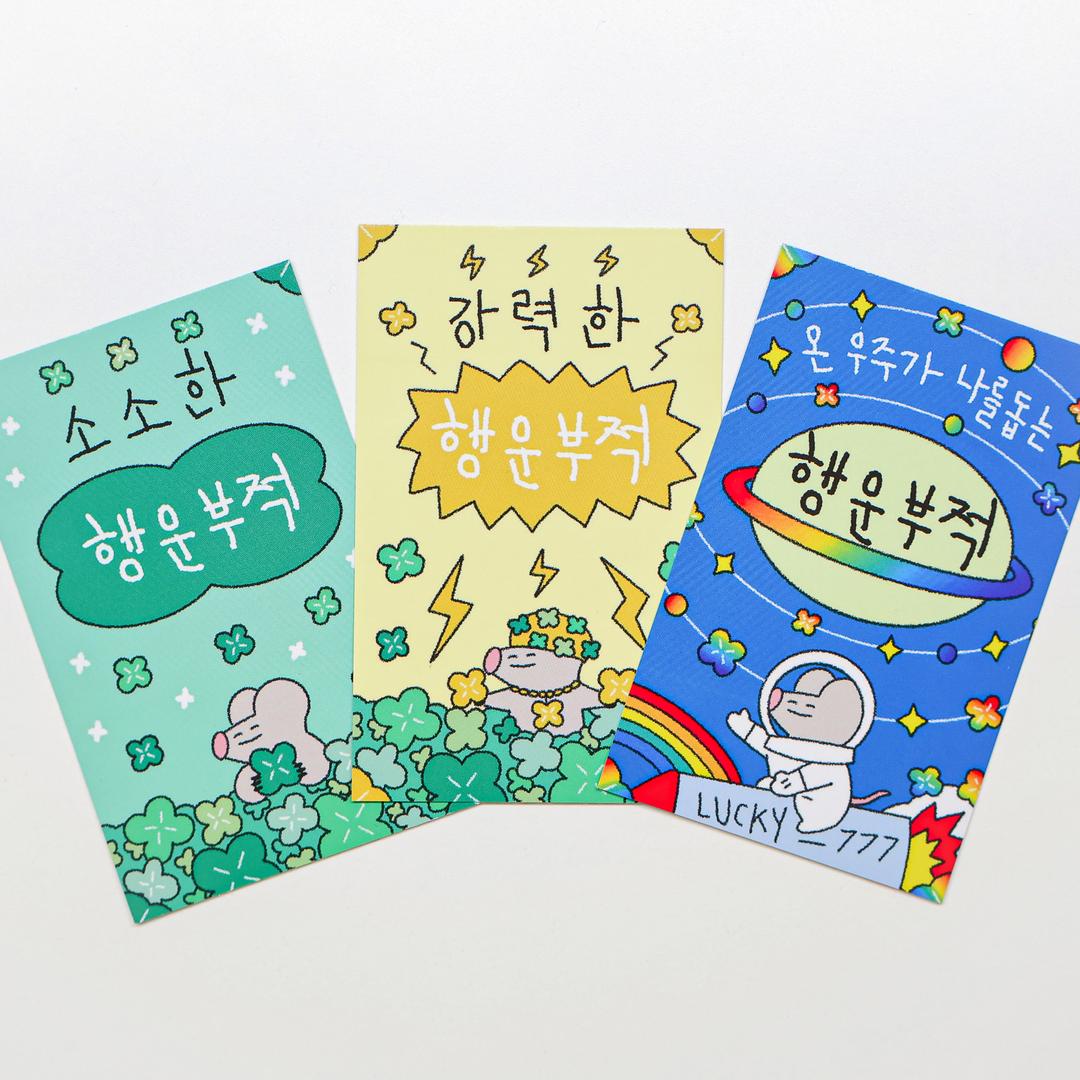 [돌콩블루] 숭구리당당 행운부적 3종 (올인원 세트)