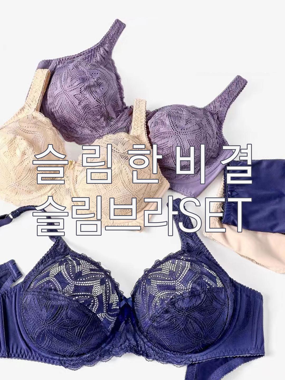 슬림 브라SET