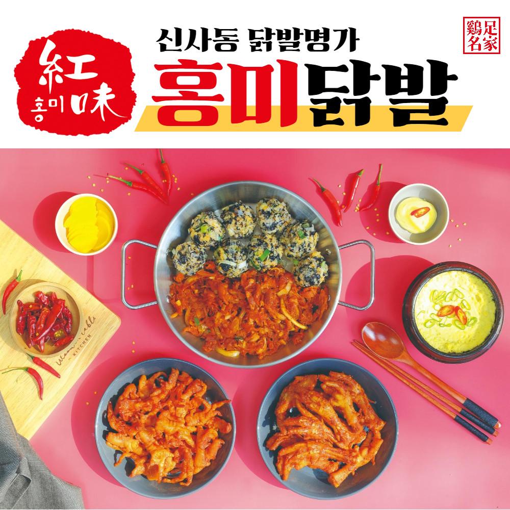 홍미닭발 직화 무뼈 오돌뼈 220g 통닭발 300g 국물닭발 700g 닭목살 220g
