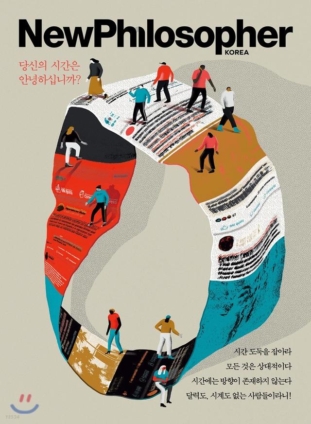 뉴필로소퍼 NewPhilosopher (계간) : Vol.6 [2019]