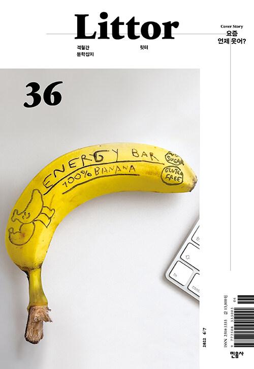 릿터 Littor 2022.6.7