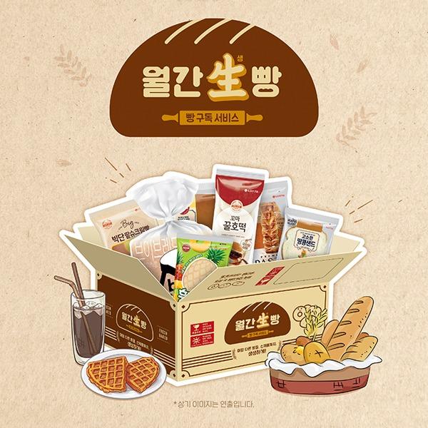 월간생빵