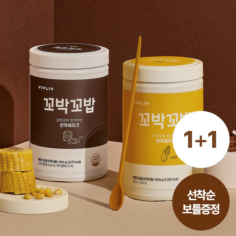 [비브리브] [1+1] 꼬박꼬밥 단백질쉐이크 600g 대용량 6종 택2 식사대용+(증정) 트라이탄보틀