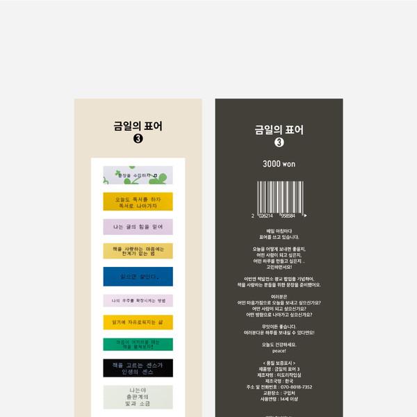 [스티커] 금일의 표어 3