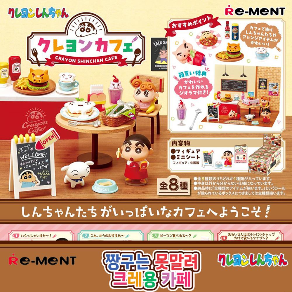 리멘트 짱구 카페 크레용신짱 풀박스