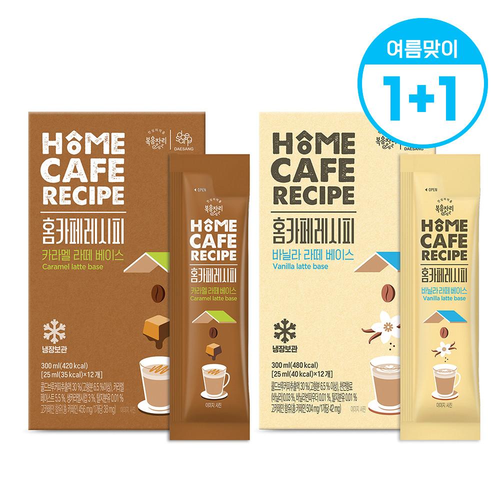 복음자리 홈카페 레시피 라떼베이스 1+1