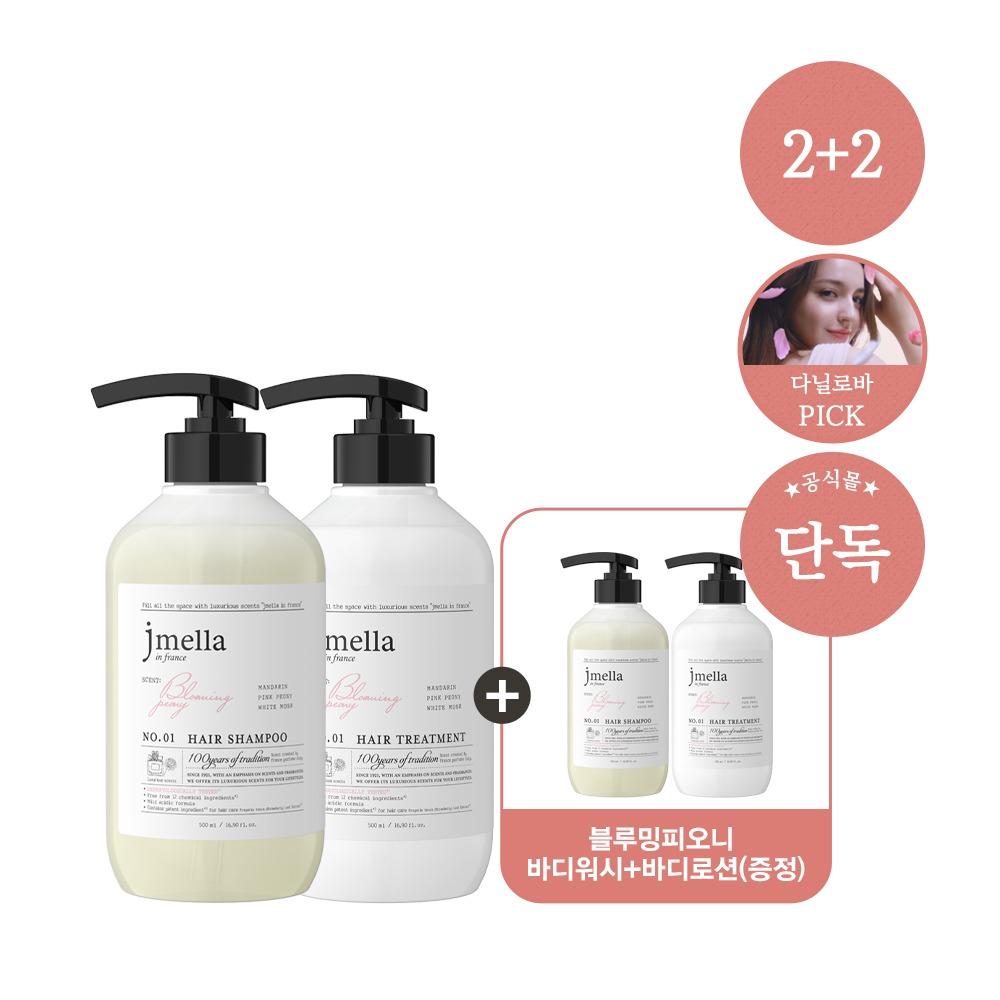 [다닐로바 픽] 블루밍 피오니 헤어 샴푸+ 트리트먼트 (+ 워시,로션 증정)